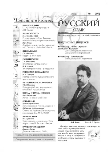 Обложка: Русский язык. 2010. № 2