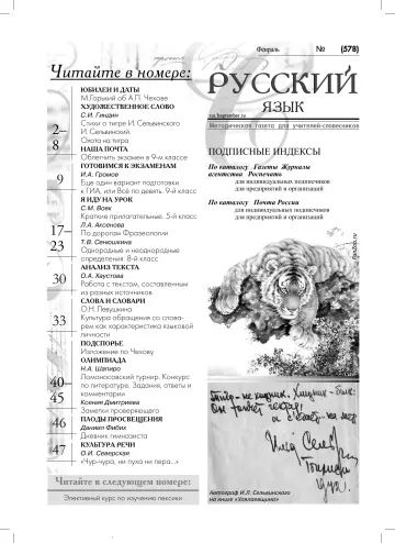 Обложка: Русский язык. 2010. № 3