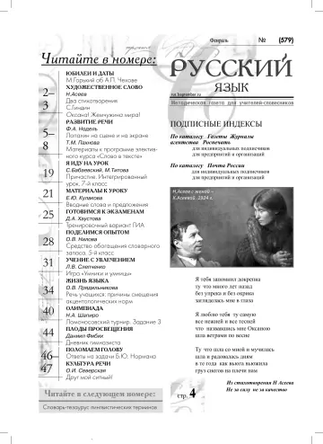 Обложка: Русский язык. 2010. № 4