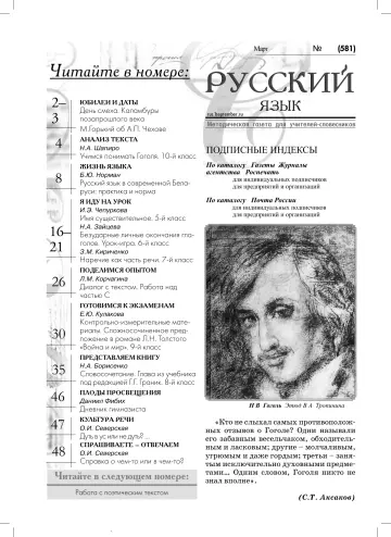 Обложка: Русский язык. 2010. № 6