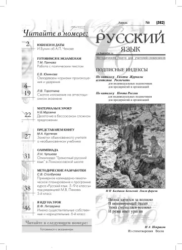 Обложка: Русский язык. 2010. № 7
