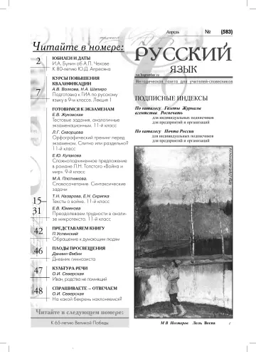 Обложка: Русский язык. 2010. № 8