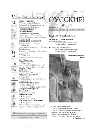 Обложка: Русский язык. 2010. № 9