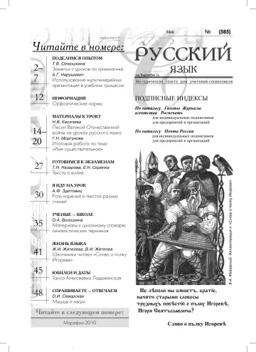 Обложка: Русский язык. 2010. № 10