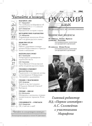 Обложка: Русский язык. 2010. № 11