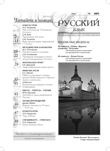 Обложка: Русский язык. 2010. № 12