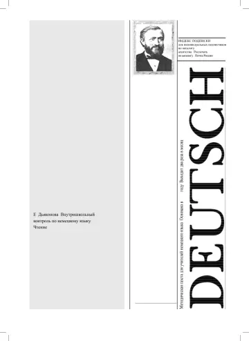 Обложка: Немецкий язык. 2010. № 1