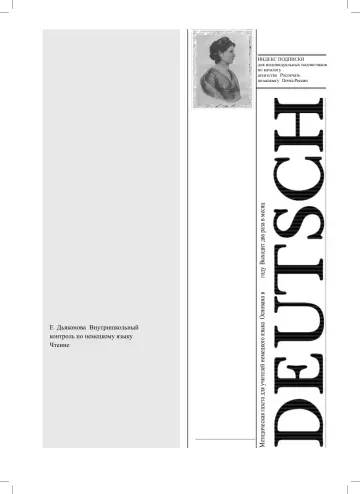 Обложка: Немецкий язык. 2010. № 3