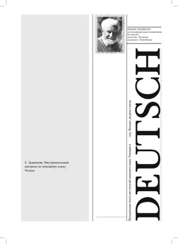 Обложка: Немецкий язык. 2010. № 4