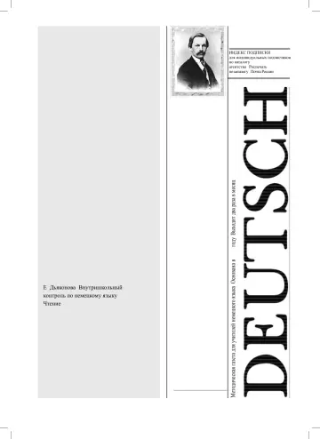 Обложка: Немецкий язык. 2010. № 5