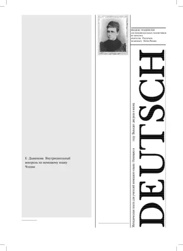 Обложка: Немецкий язык. 2010. № 6