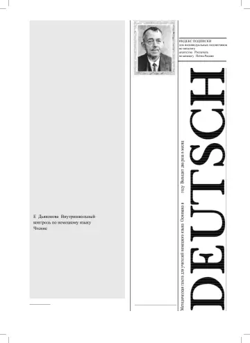 Обложка: Немецкий язык. 2010. № 7