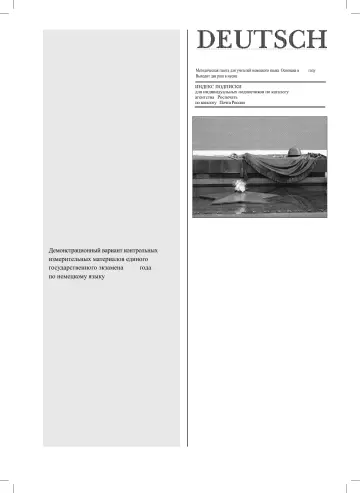 Обложка: Немецкий язык. 2010. № 9
