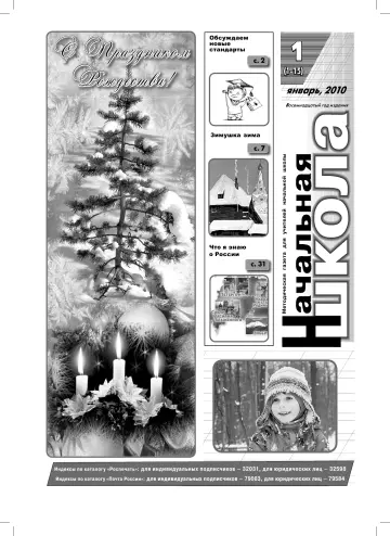 Обложка: Начальная школа. 2010. № 1