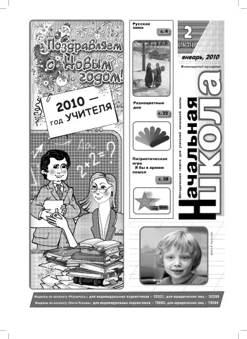 Обложка: Начальная школа. 2010. № 2