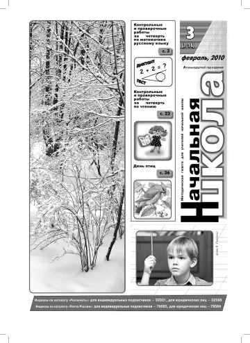Обложка: Начальная школа. 2010. № 3