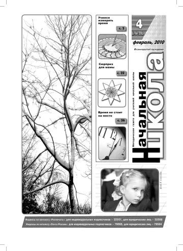 Обложка: Начальная школа. 2010. № 4