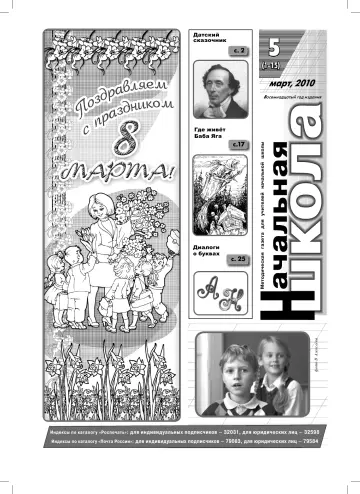 Обложка: Начальная школа. 2010. № 5