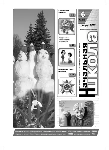 Обложка: Начальная школа. 2010. № 6