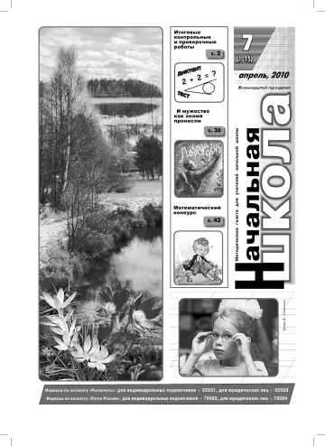 Обложка: Начальная школа. 2010. № 7