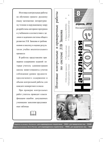 Обложка: Начальная школа. 2010. № 8