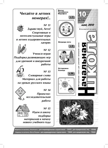 Обложка: Начальная школа. 2010. № 10