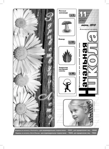 Обложка: Начальная школа. 2010. № 11