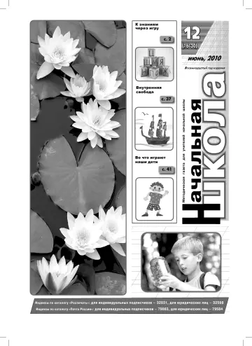 Обложка: Начальная школа. 2010. № 12