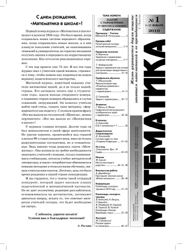 Обложка: Математика. 2010. № 1