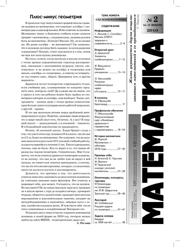 Обложка: Математика. 2010. № 2
