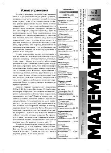 Обложка: Математика. 2010. № 3