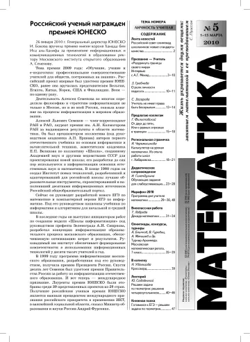 Обложка: Математика. 2010. № 5