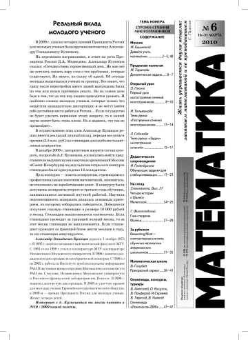 Обложка: Математика. 2010. № 6
