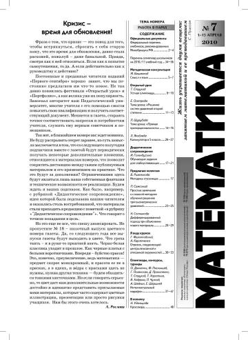 Обложка: Математика. 2010. № 7