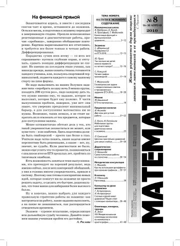Обложка: Математика. 2010. № 8