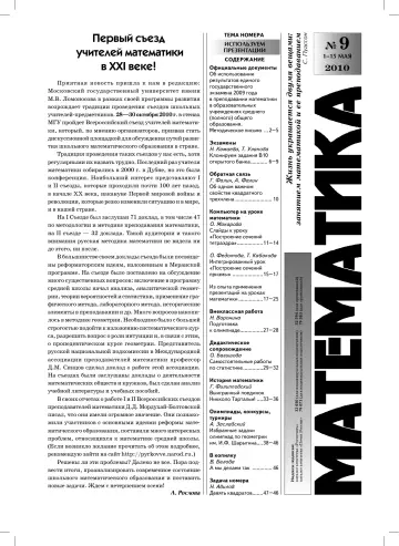 Обложка: Математика. 2010. № 9