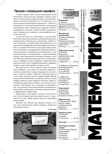 Обложка: Математика. 2010. № 10