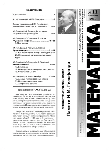 Обложка: Математика. 2010. № 11