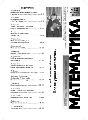 Обложка: Математика. 2010. № 12