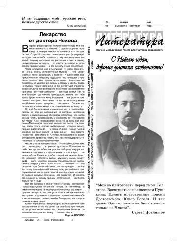 Обложка: Литература. 2010. № 1