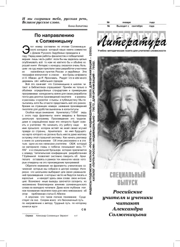 Обложка: Литература. 2010. № 2