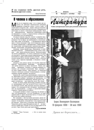 Обложка: Литература. 2010. № 3