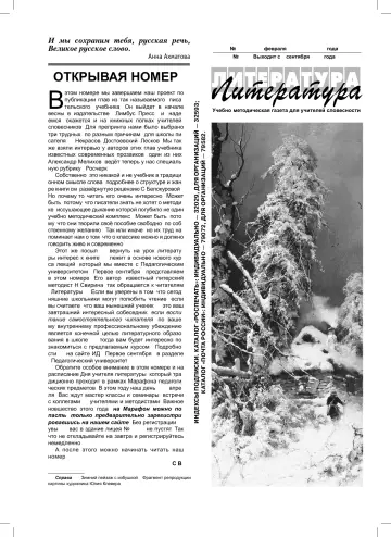 Обложка: Литература. 2010. № 4