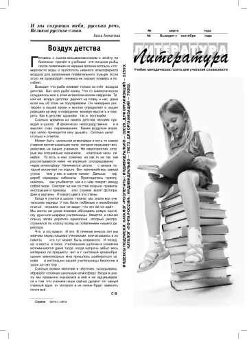 Обложка: Литература. 2010. № 6