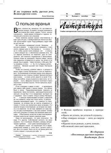 Обложка: Литература. 2010. № 7