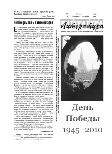 Обложка: Литература. 2010. № 8