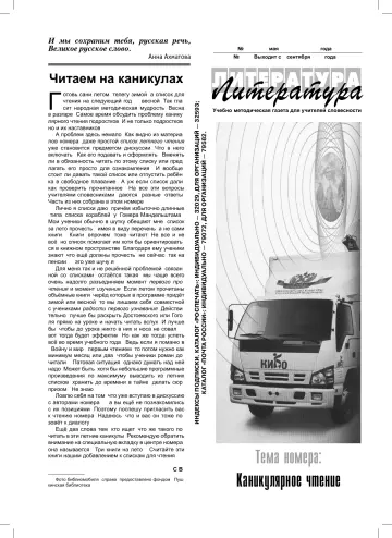 Обложка: Литература. 2010. № 9