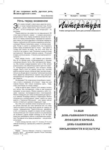 Обложка: Литература. 2010. № 10