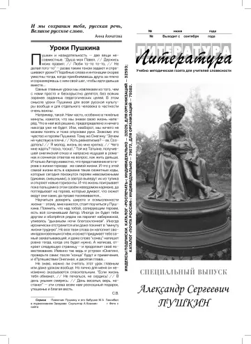 Обложка: Литература. 2010. № 11