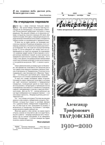 Обложка: Литература. 2010. № 12